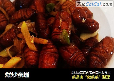 爆炒蚕蛹