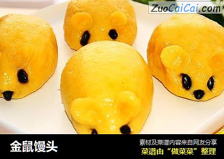 金鼠馒头