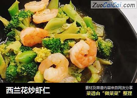 西兰花炒虾仁