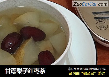 甘蔗梨子红枣茶