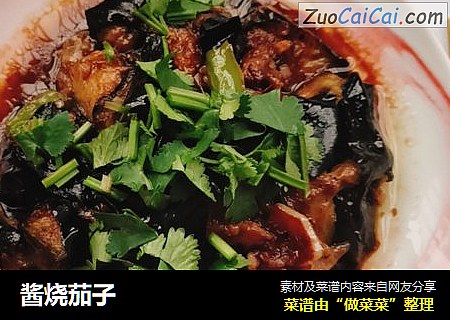 酱烧茄子