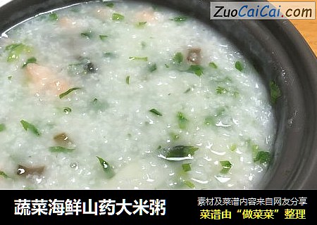 蔬菜海鲜山药大米粥