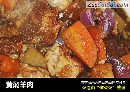 黄焖羊肉