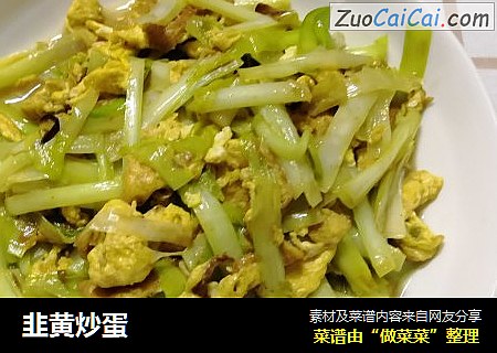 韭黄炒蛋