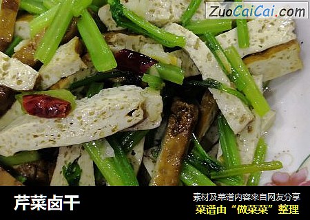 芹菜卤干