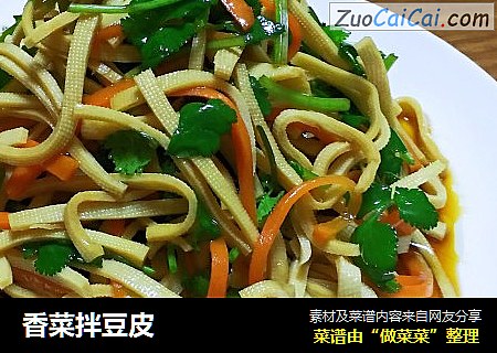 香菜拌豆皮