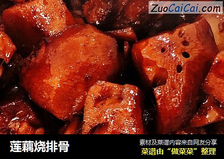 莲藕烧排骨