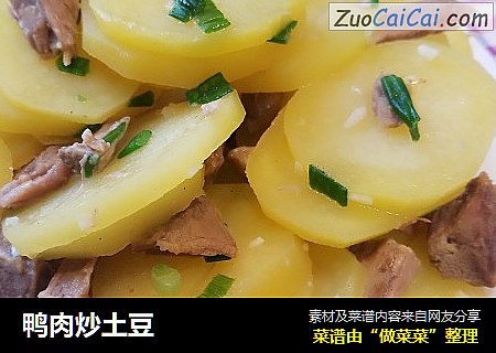鸭肉炒土豆
