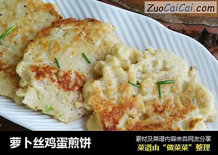 萝卜丝鸡蛋煎饼