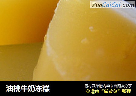 油桃牛奶冻糕