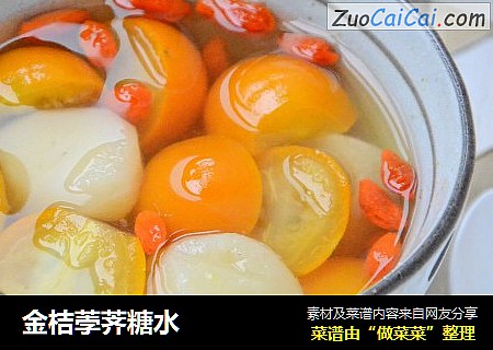金桔荸荠糖水