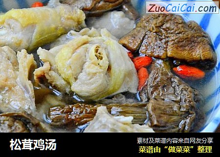松茸鸡汤
