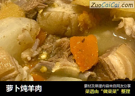 萝卜炖羊肉