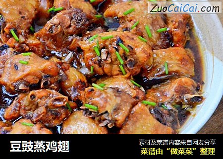 豆豉蒸鸡翅