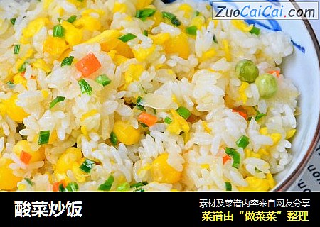 酸菜炒饭