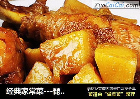 -琵芭腿焖土豆