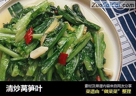 清炒莴笋叶