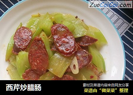 西芹炒腊肠
