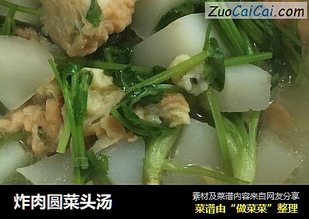炸肉圆菜头汤