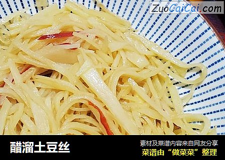 醋溜土豆丝