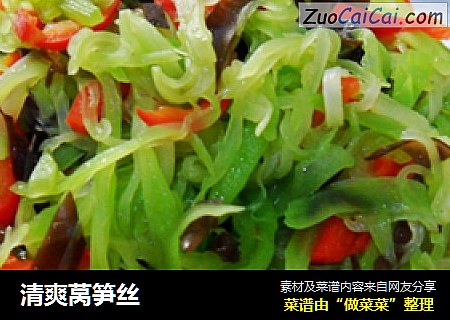 清爽莴笋丝