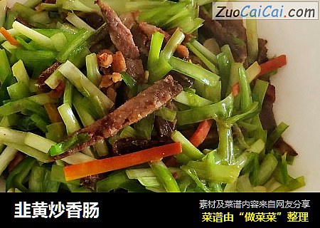 韭黄炒香肠