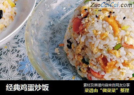 经典鸡蛋炒饭