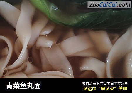 青菜鱼丸面