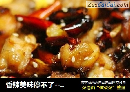 香辣美味停不了----辣子鸡