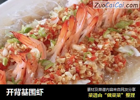 开背基围虾
