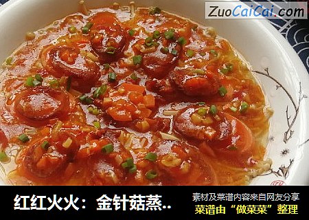 红红火火：金针菇蒸腊肠