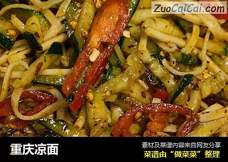 重庆凉面