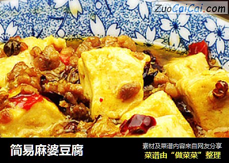 简易麻婆豆腐