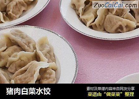 猪肉白菜水饺