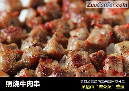 照烧牛肉串