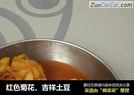 红色菊花，吉祥土豆