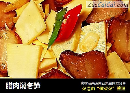 腊肉焖冬笋