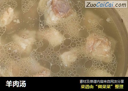 羊肉汤
