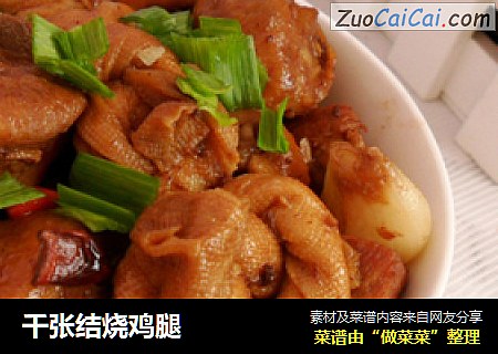 千张结烧鸡腿