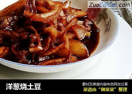 洋葱烧土豆