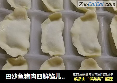 巴沙鱼猪肉四鲜馅儿饺子