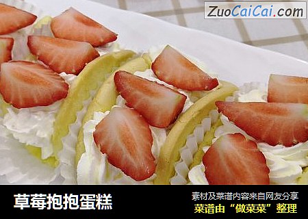 草莓抱抱蛋糕
