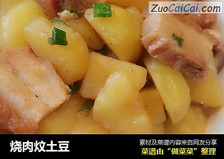 烧肉炆土豆