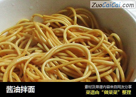 酱油拌面