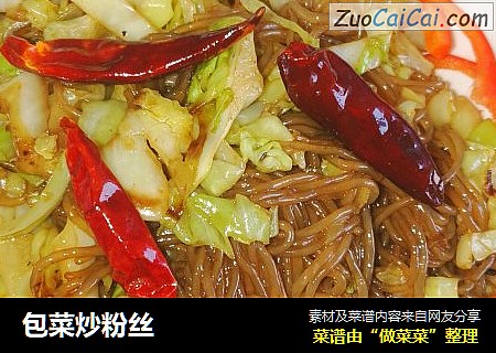 包菜炒粉丝