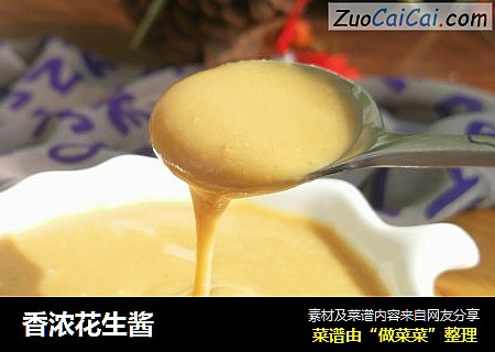 香浓花生酱