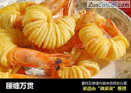 腰缠万贯