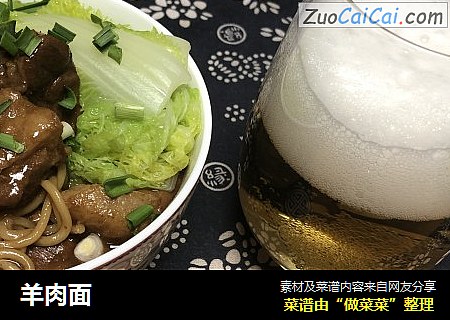 羊肉面