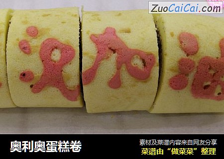 奥利奥蛋糕卷