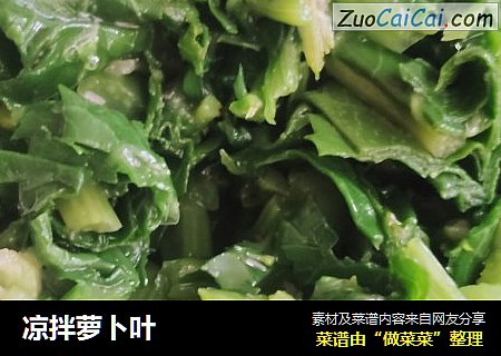 凉拌萝卜叶